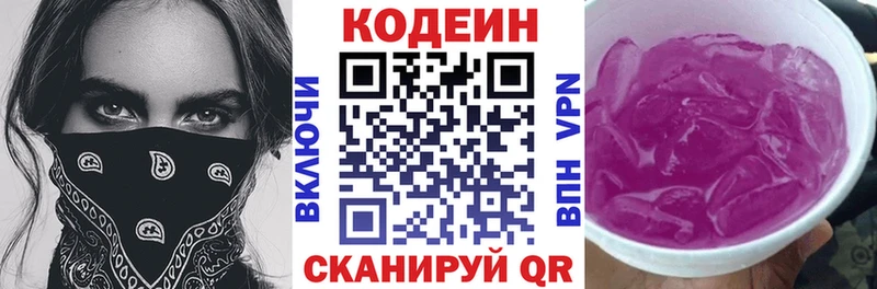Кодеиновый сироп Lean напиток Lean (лин)  Уфа 